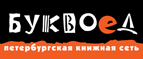 Скидка 10% для новых покупателей в bookvoed.ru! - Лаишево